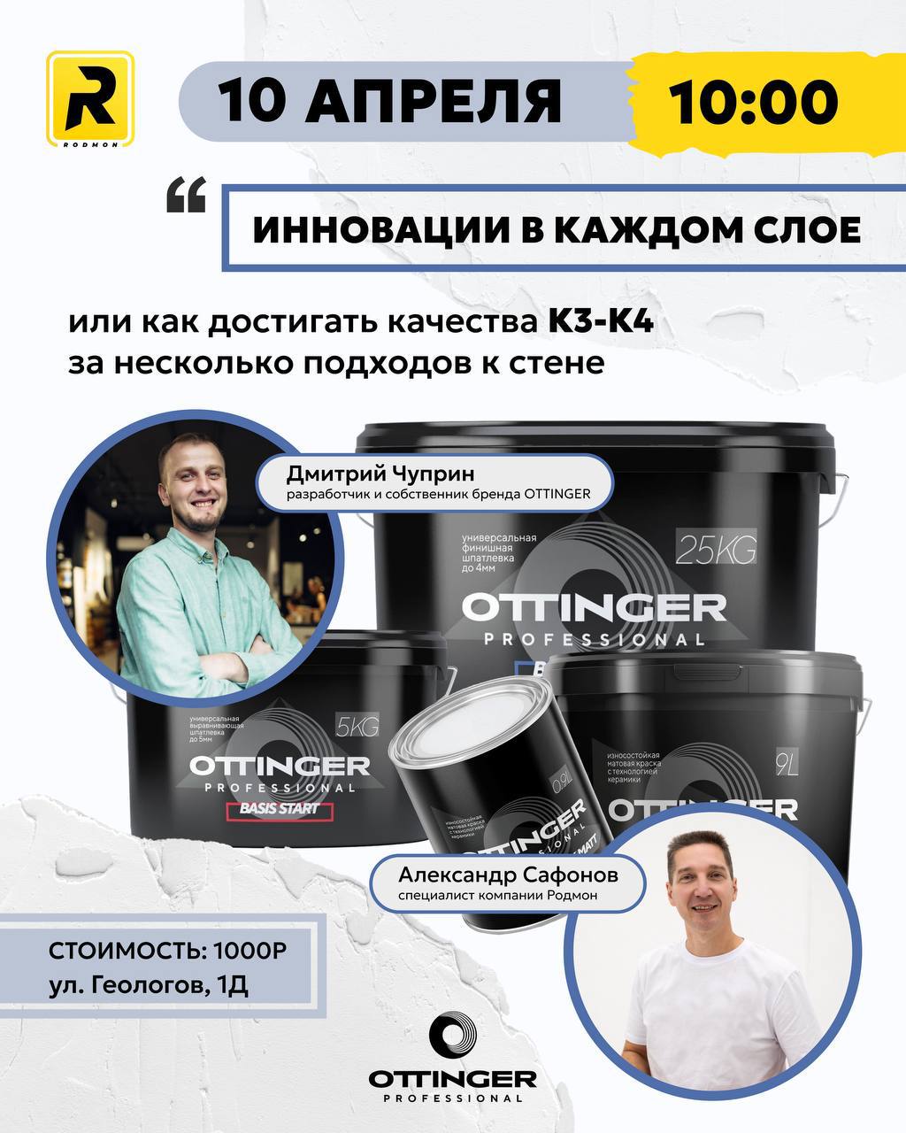 OTTINGER— Инновации в каждом слое