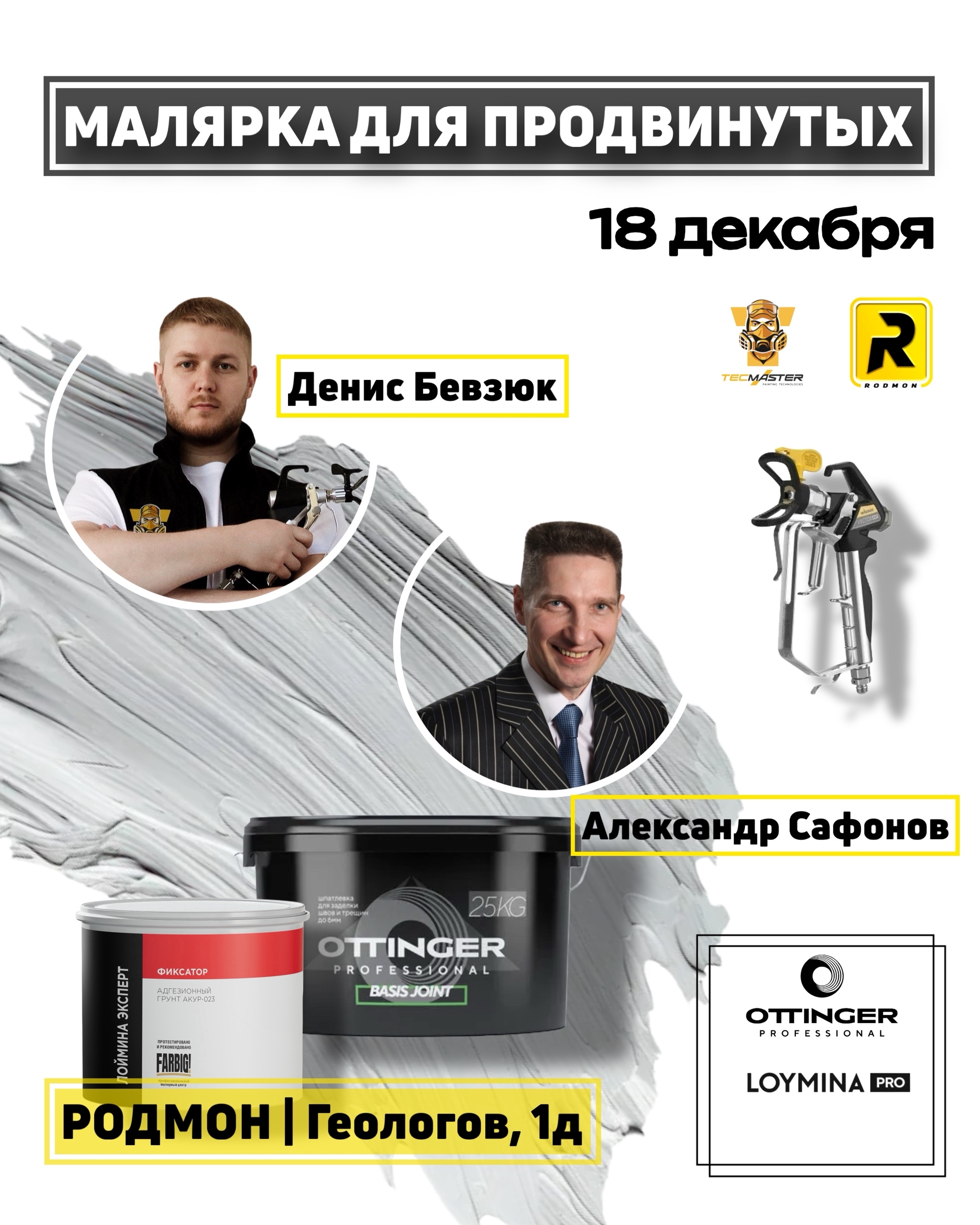 Малярка для продвинутых в Родмон