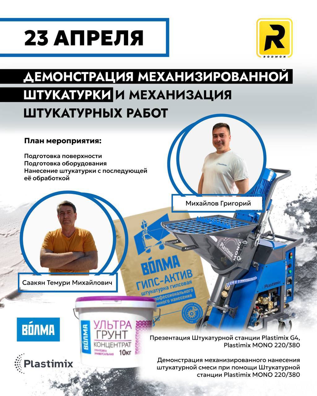 Мастер класс 23 апреля в Родмон
