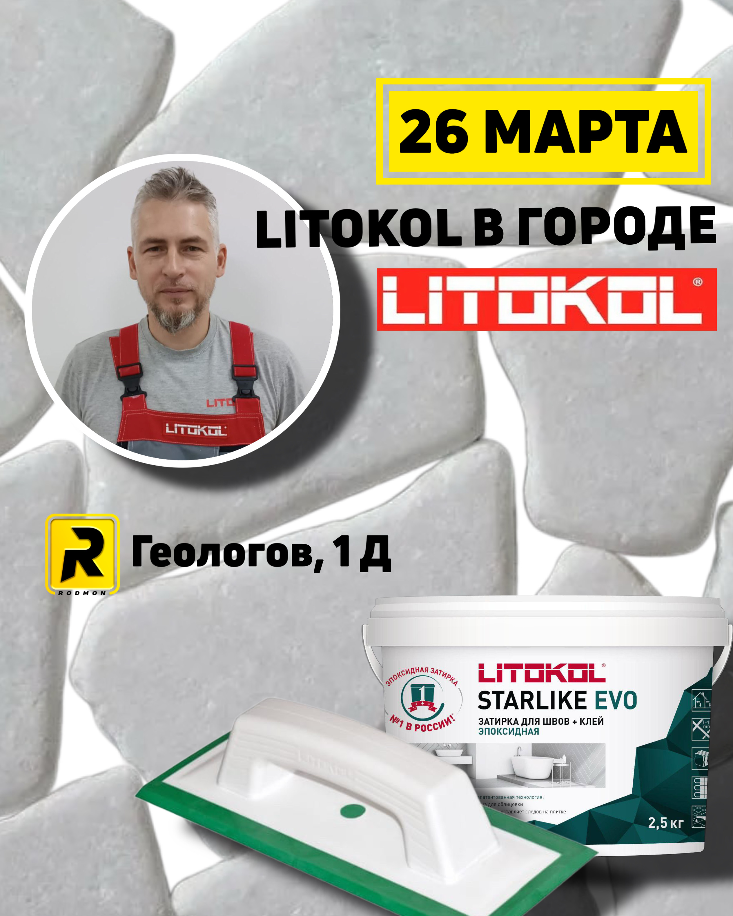 Мастер класс для плиточников и отделочников 26 марта