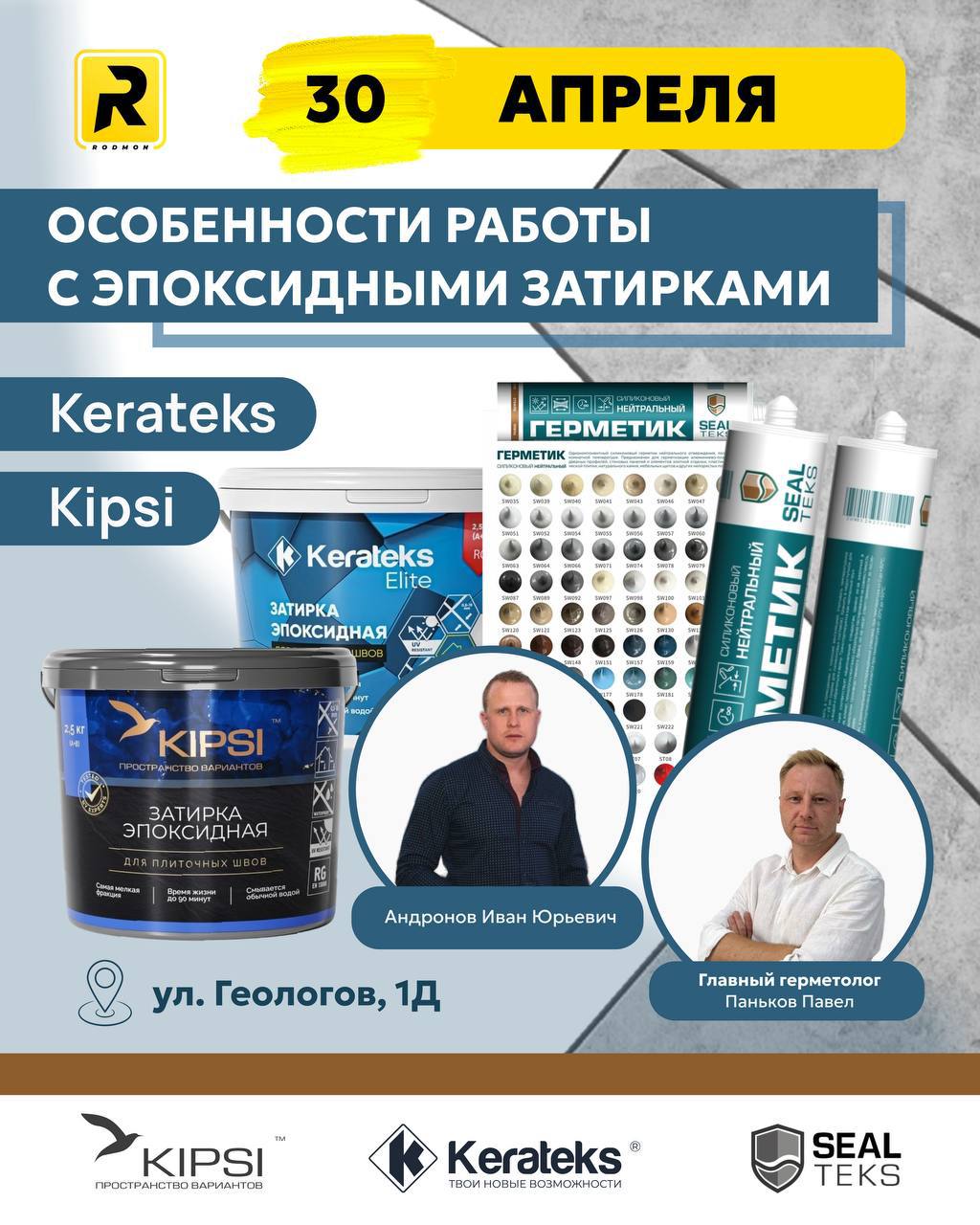 Мастер класс 30 апреля в Родмон